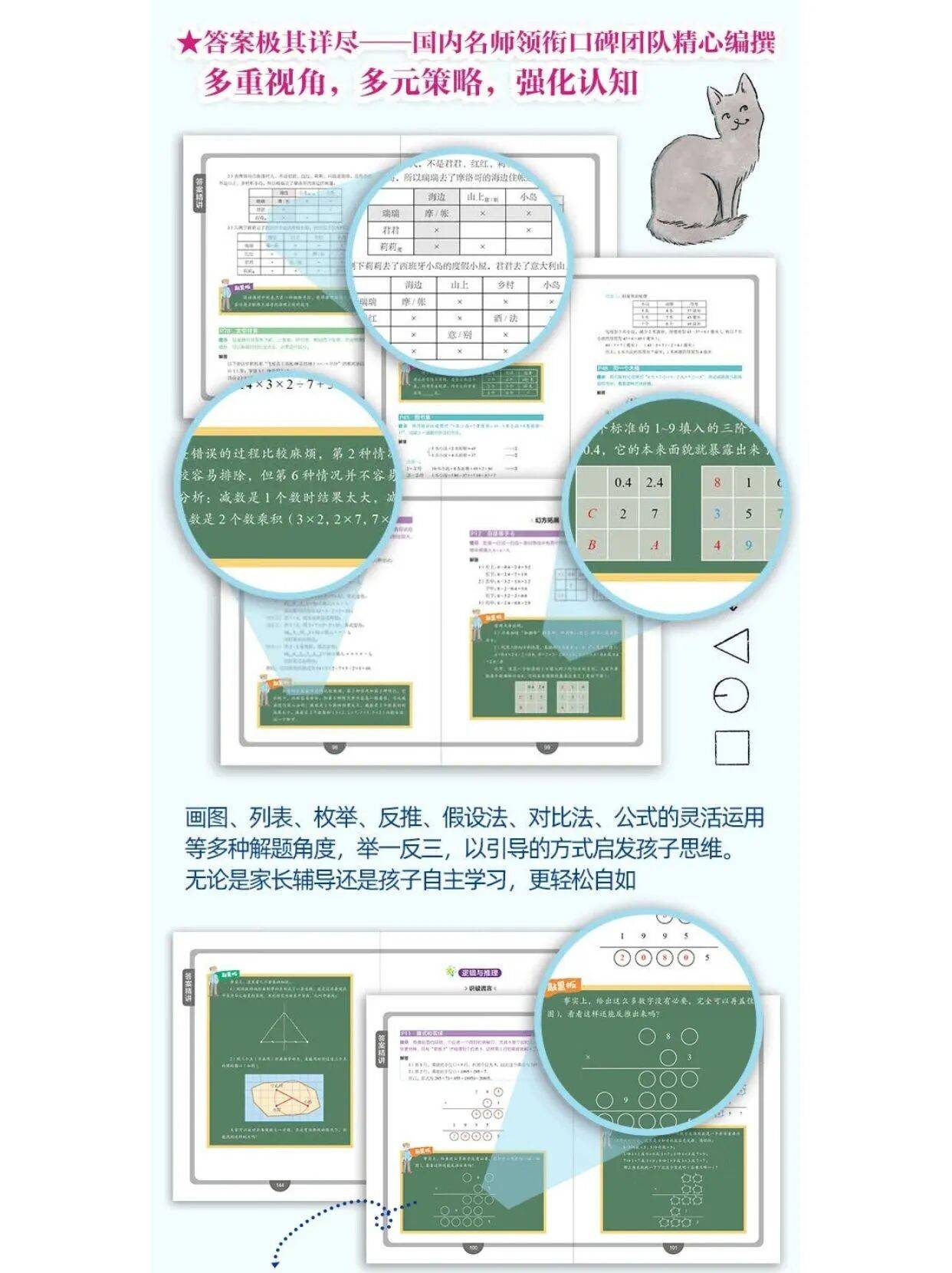 數學小奇蹟：小學全階段數學思維訓練書