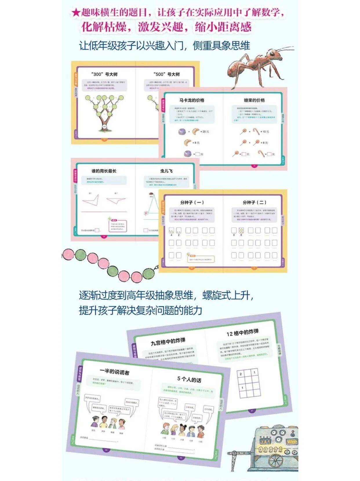 數學小奇蹟：小學全階段數學思維訓練書