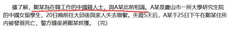 原創女留學生韓國遇害後續！嫌疑人中國籍，手段狡猾太可怕，家人崩潰
