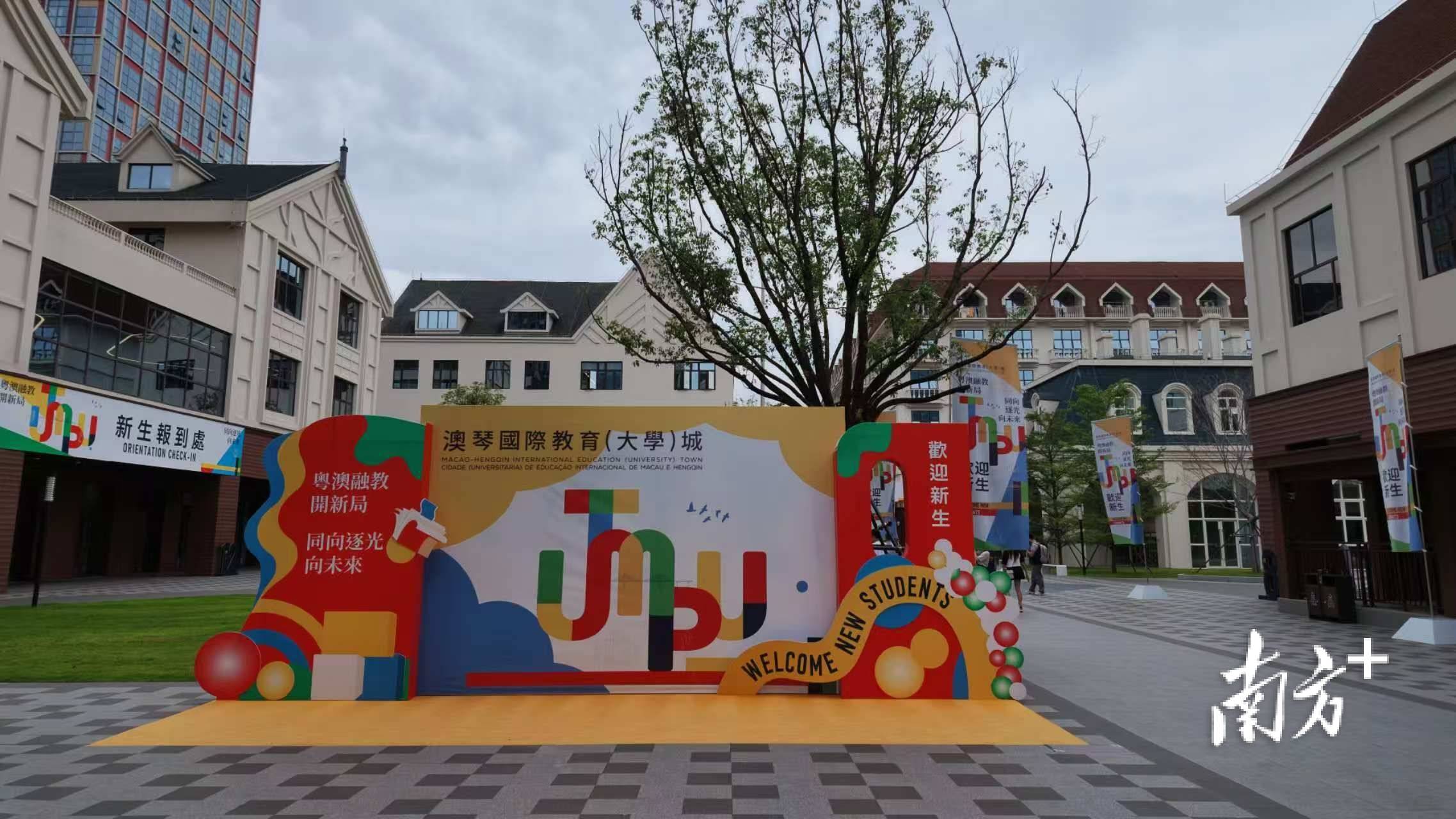 澳琴國際教育（大學）城首期啟用，逾千名研究生入學