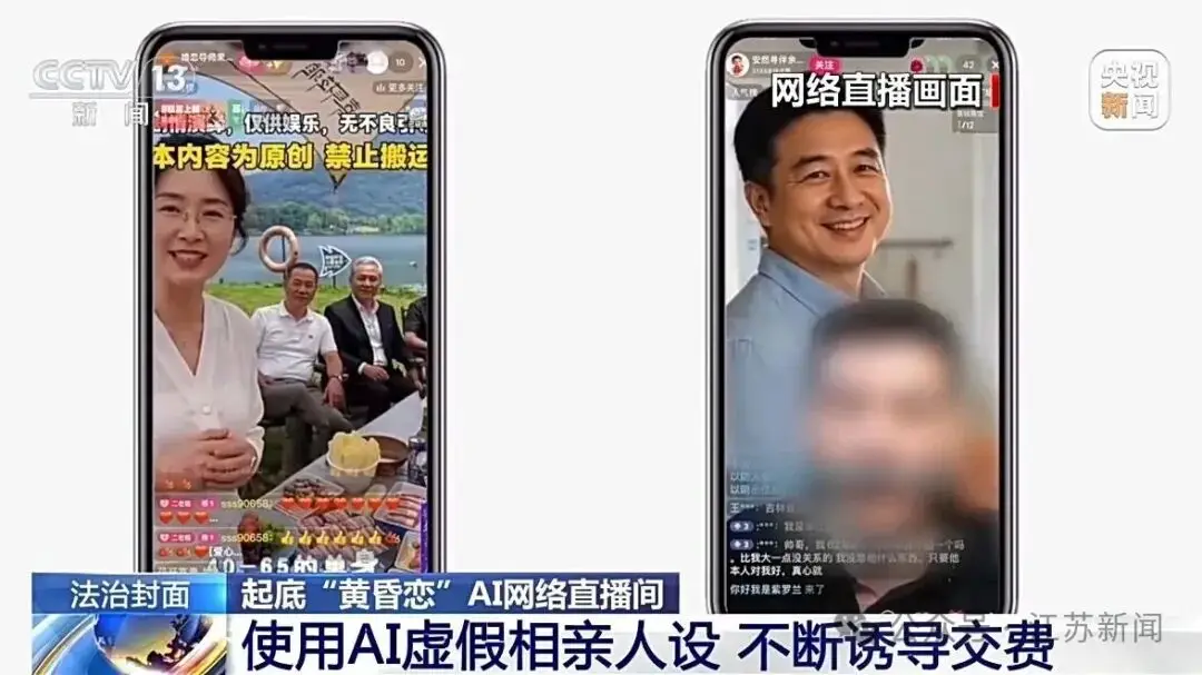 完美大叔找伴侶專盯中老年女性，收費即失聯，央視曝光AI相親騙局