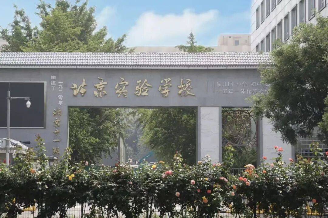 速看！海淀8所中學急需崗位