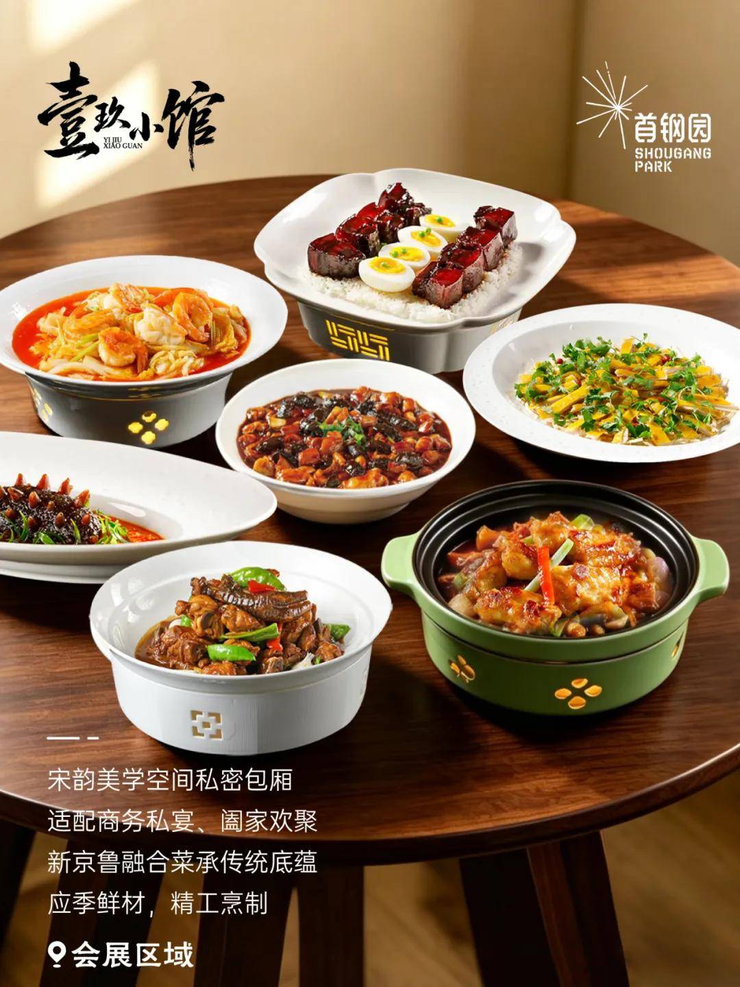 服貿盛會，地道風味！首鋼園美食圖鑑上新啦