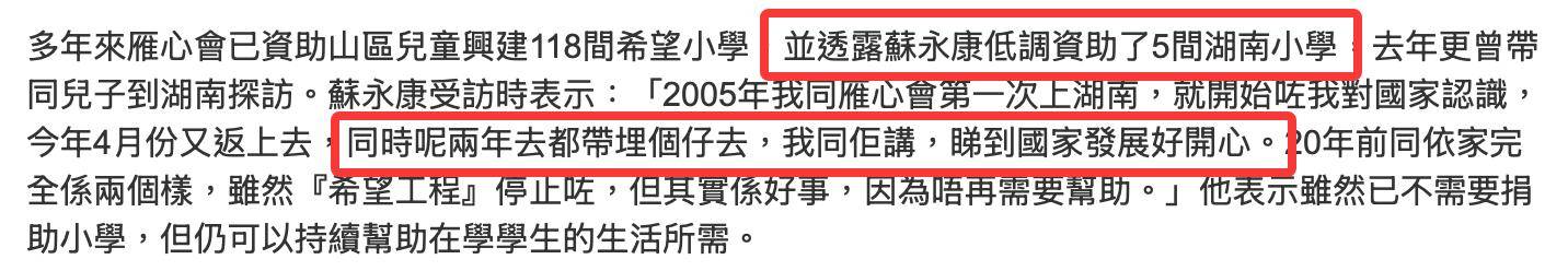 原創蘇永康被曝捐建了5所內地小學，以家人名字命名，每年帶兒子探訪