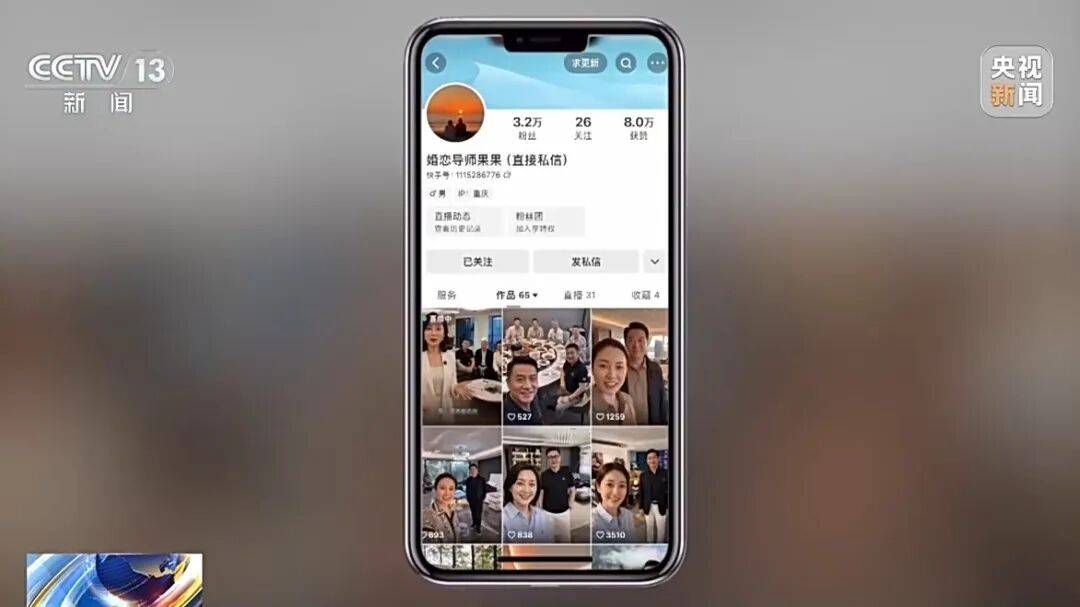 曝光：AI相親騙局：虛假婚介AI生成“完美大叔”專騙中老年女性，收費後立即失聯