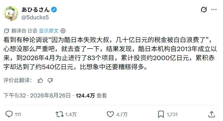 原創補貼動漫遊戲13年卻虧掉540億，日本網友：錢都被官員親戚拿走了