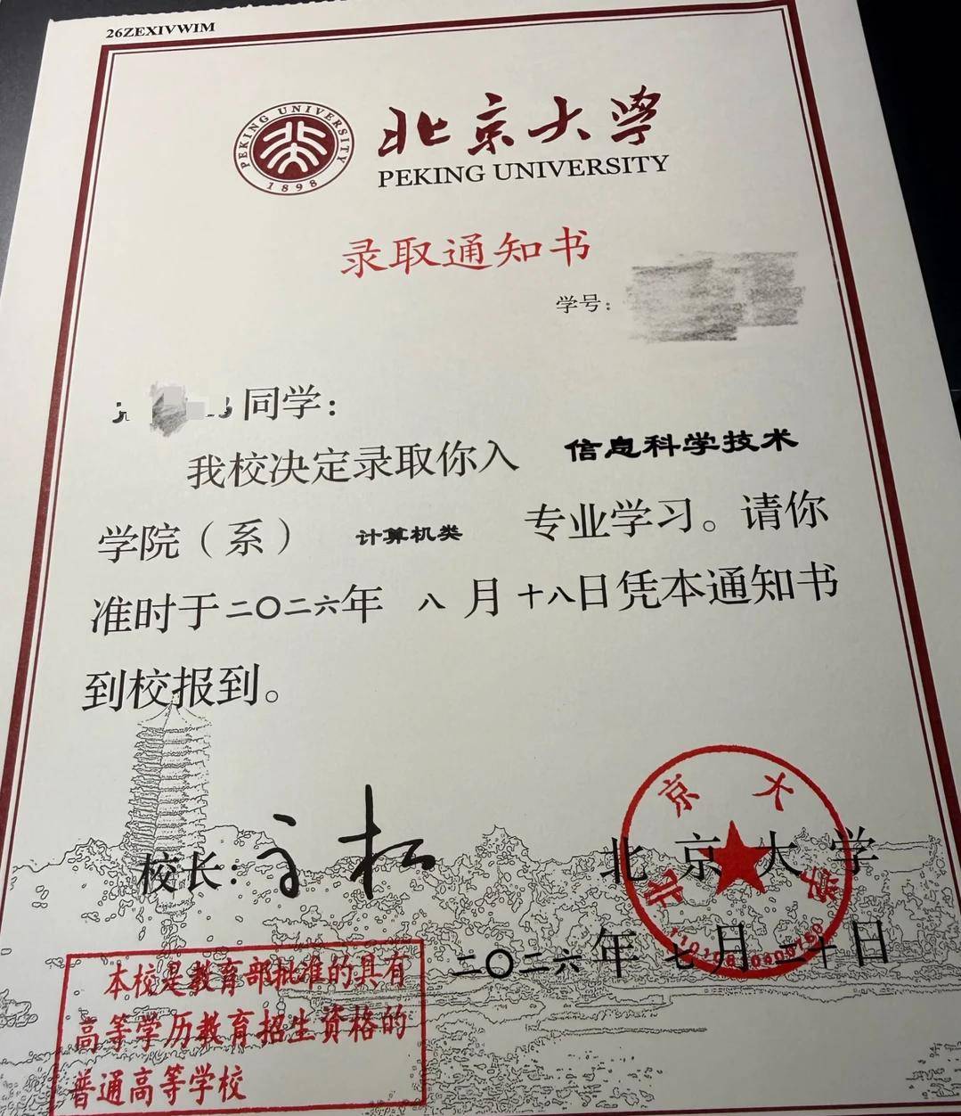男生考上北大研究生欲遷戶口被卡，只因通知書上缺一枚能證明北大資格的印章？上海教育考試院和北大研究生院回應