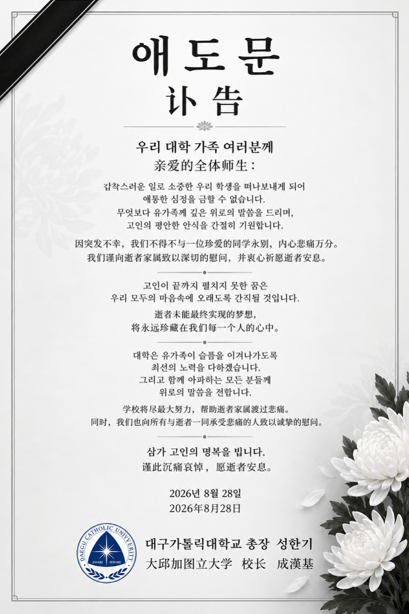 在韓遇害中國女留學生所在學校發訃告！嫌疑人在該校兼職講師