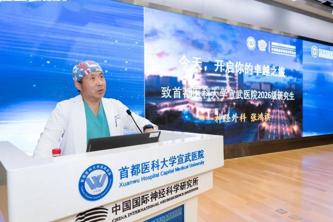 宣醫新聞|醫路同行 築夢宣醫：首都醫科大學宣武醫院迎來2026級研究生新同學