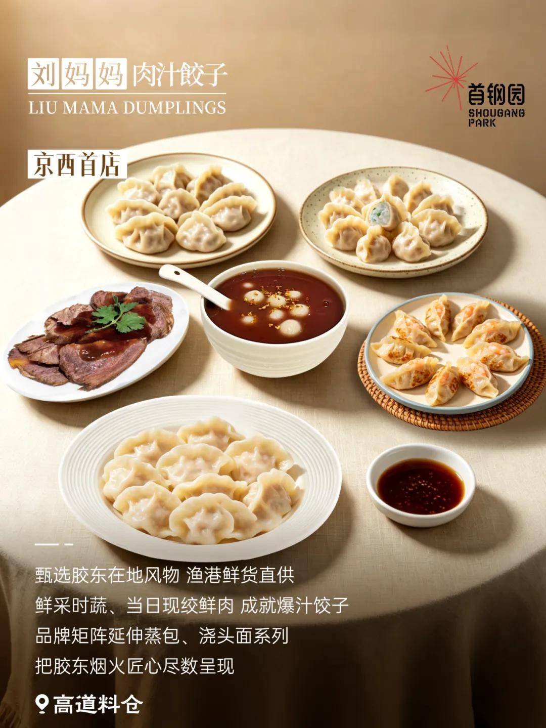 服貿盛會，地道風味！首鋼園美食圖鑑上新啦