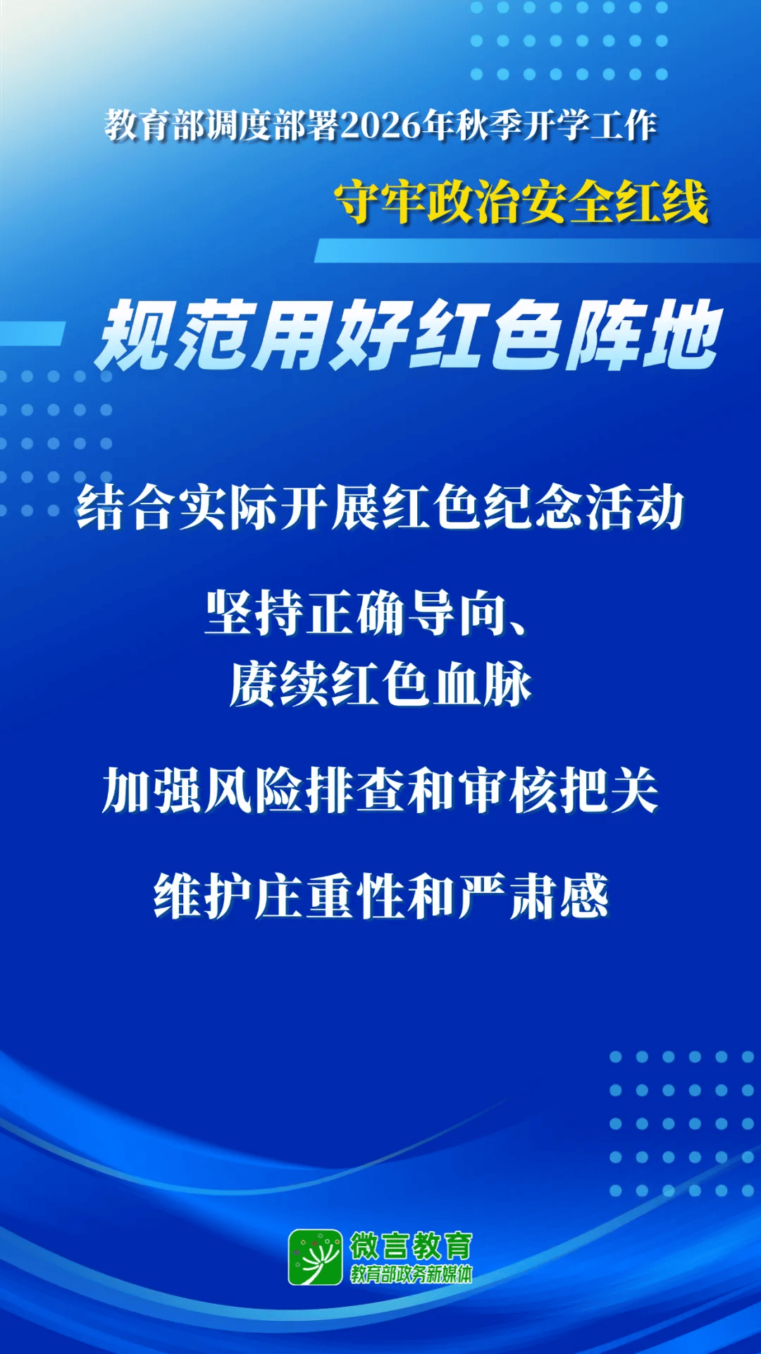 2026年秋季開學，教育部明確這些要求