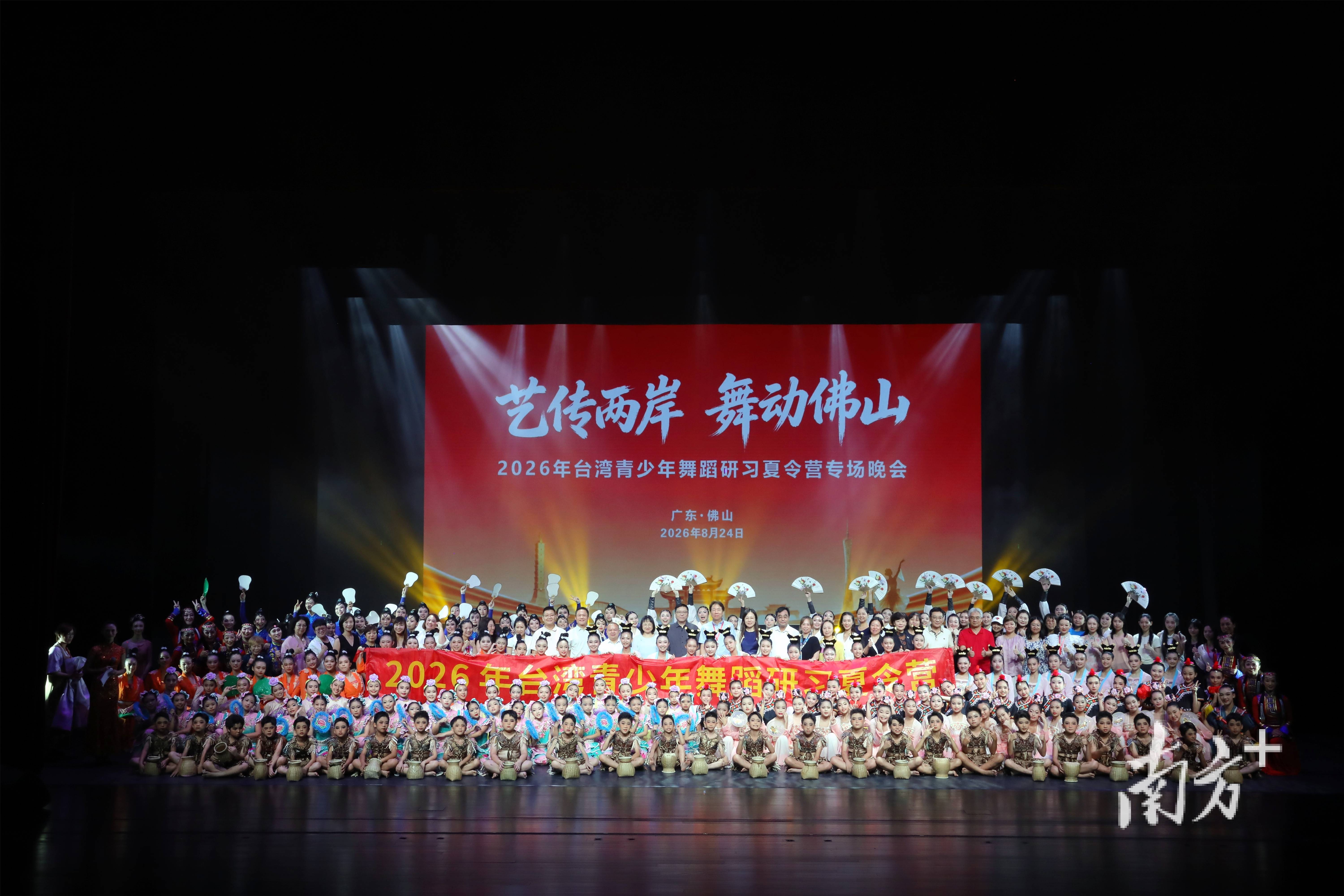 2026年臺灣青少年舞蹈研習夏令營專場晚會在佛山舉辦