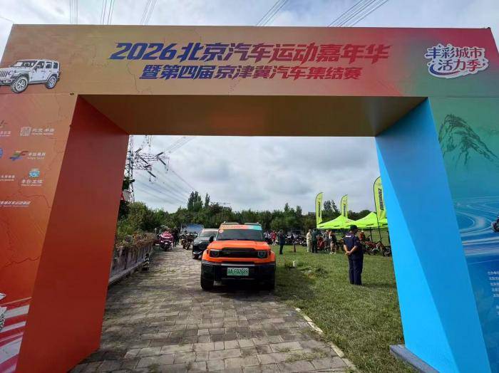 視點｜賽完車逛集市，豐臺汽車運動嘉年華啟幕