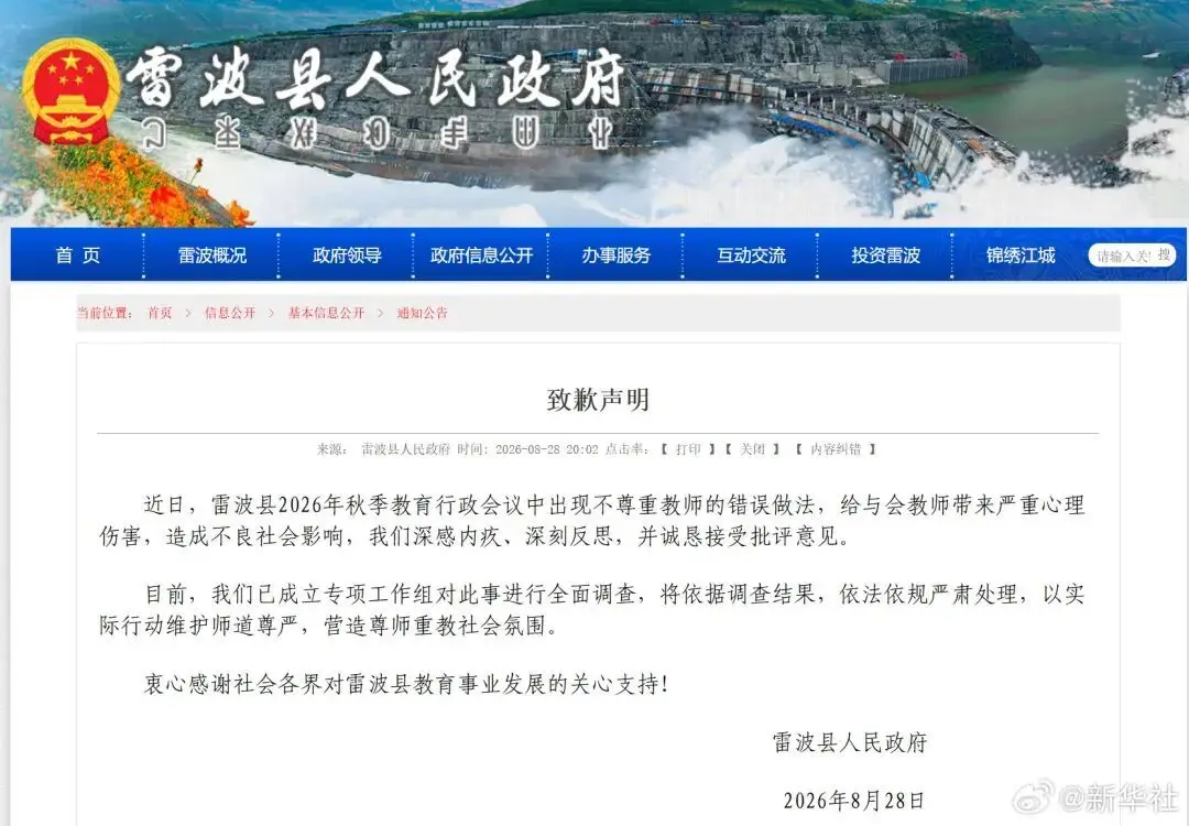 小學低分班教師合影稱之“恥辱”｜四川雷波縣政府致歉