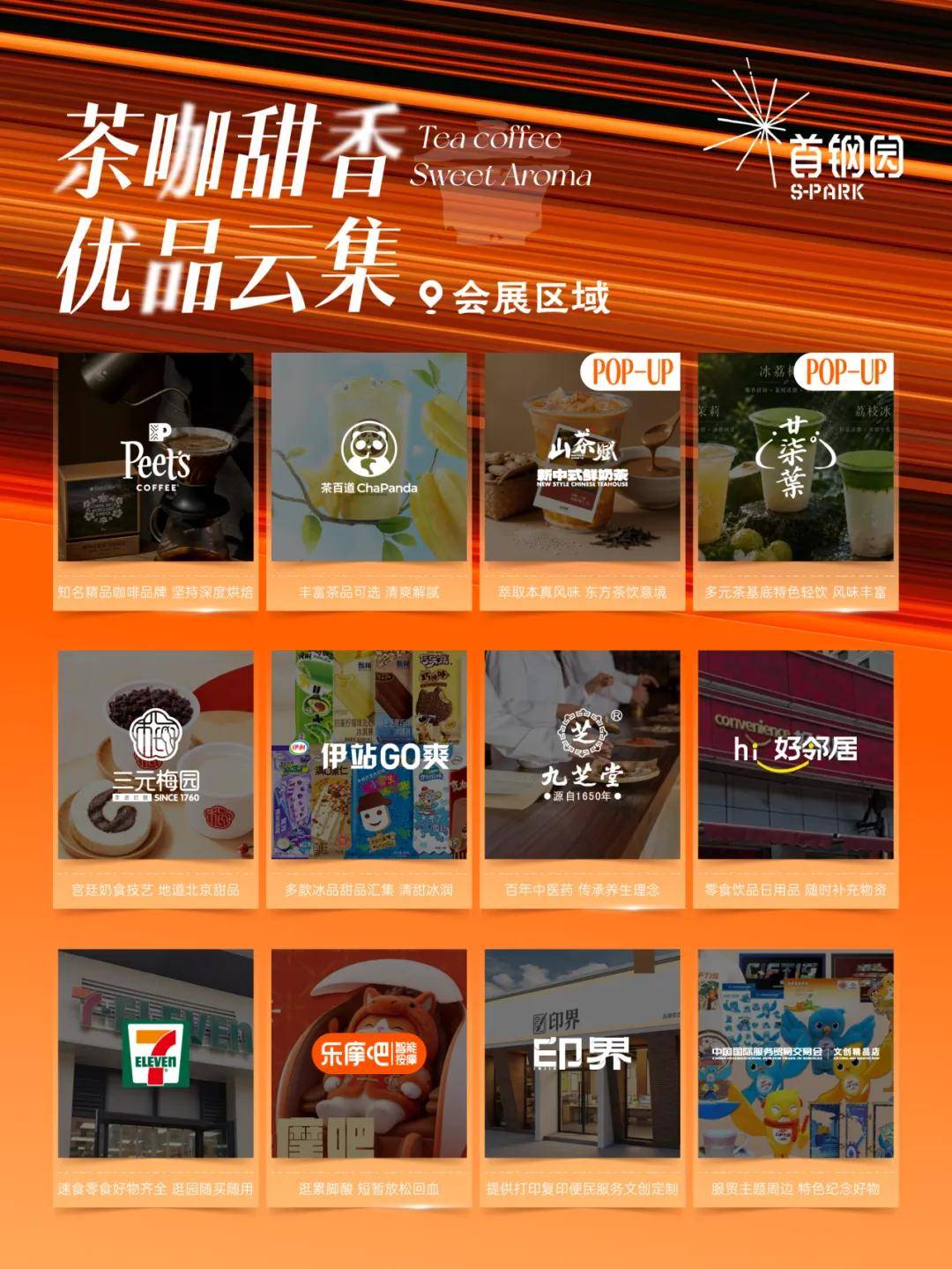 服貿盛會，地道風味！首鋼園美食圖鑑上新啦