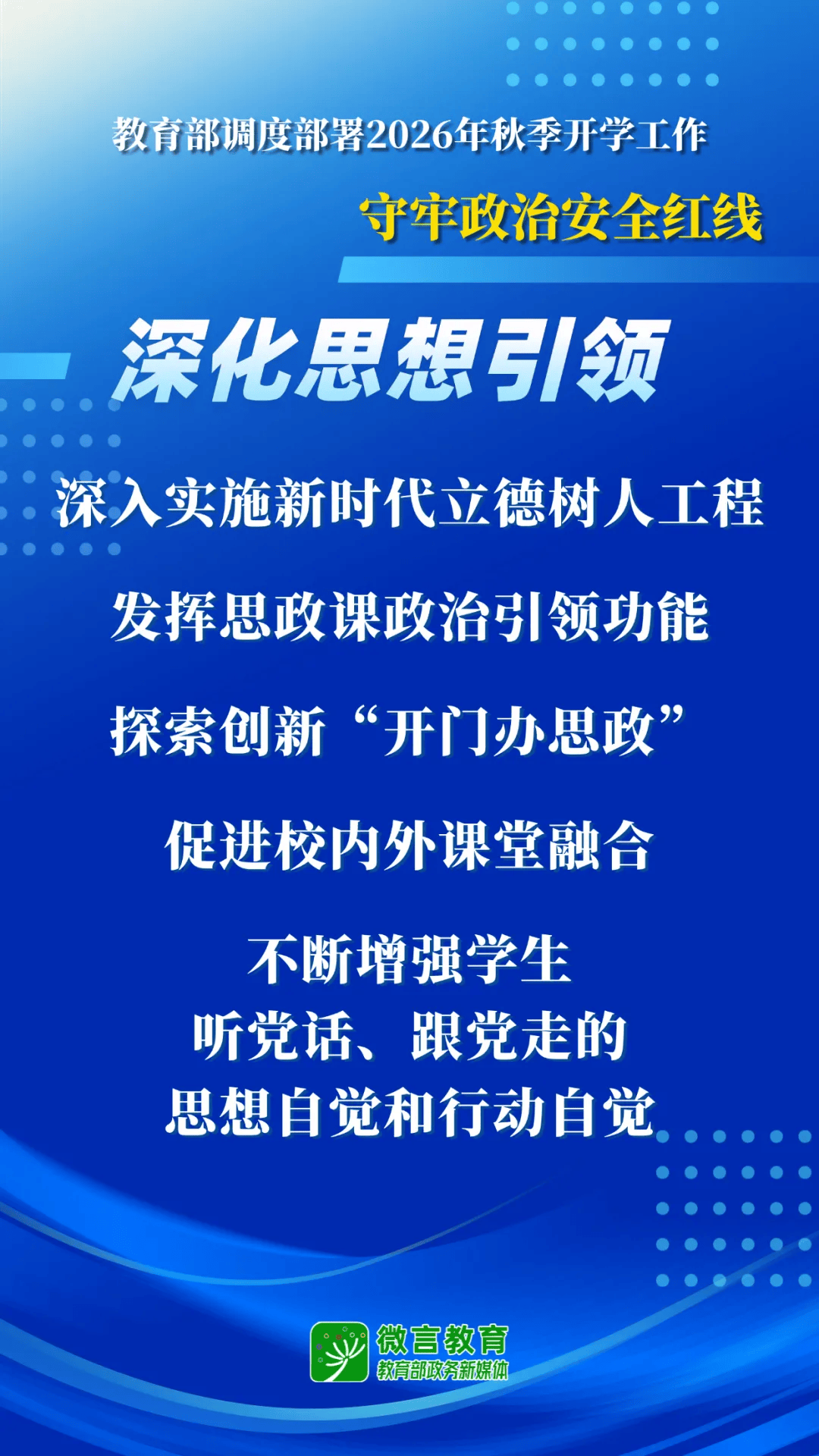 2026年秋季開學，教育部明確這些要求