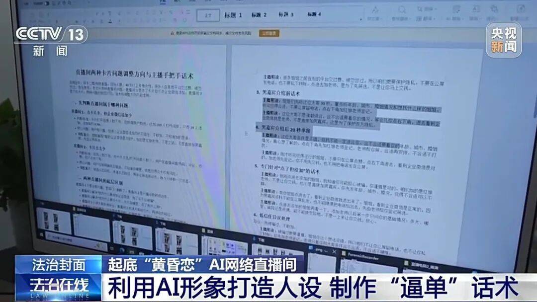 曝光：AI相親騙局：虛假婚介AI生成“完美大叔”專騙中老年女性，收費後立即失聯