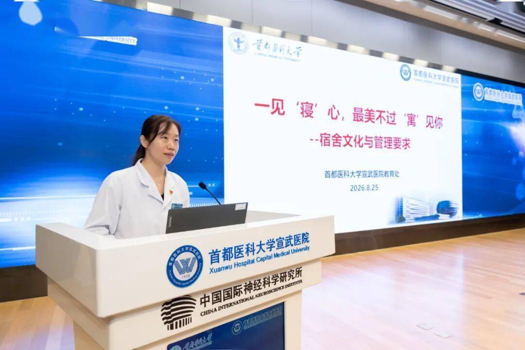 宣醫新聞|醫路同行 築夢宣醫：首都醫科大學宣武醫院迎來2026級研究生新同學