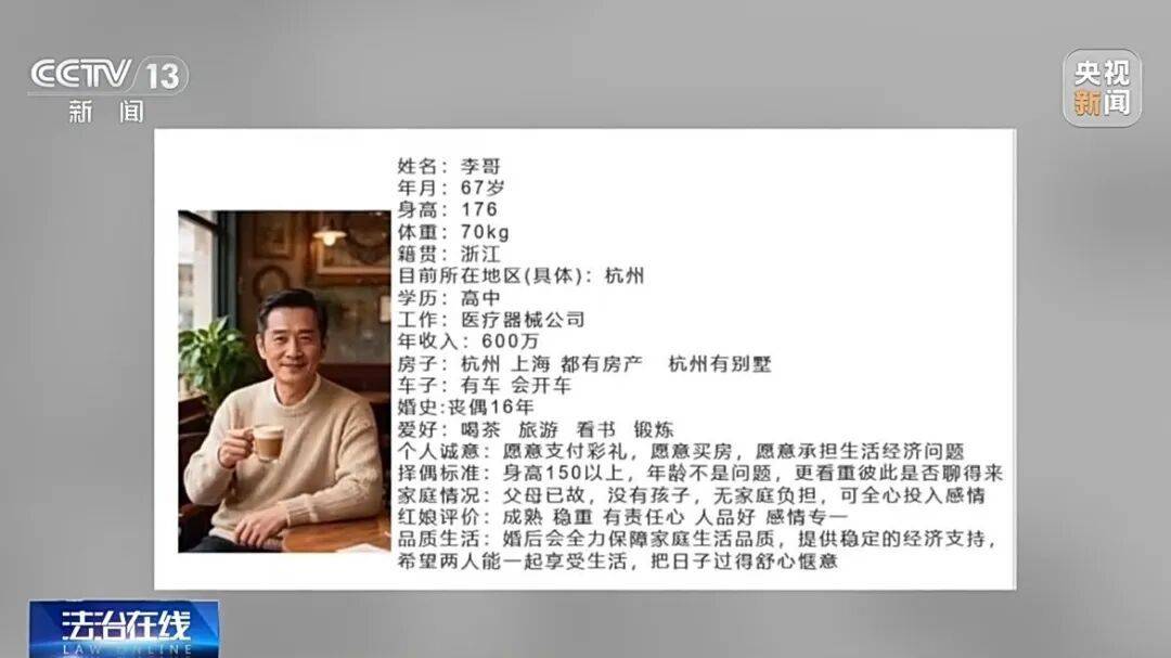 曝光：AI相親騙局：虛假婚介AI生成“完美大叔”專騙中老年女性，收費後立即失聯