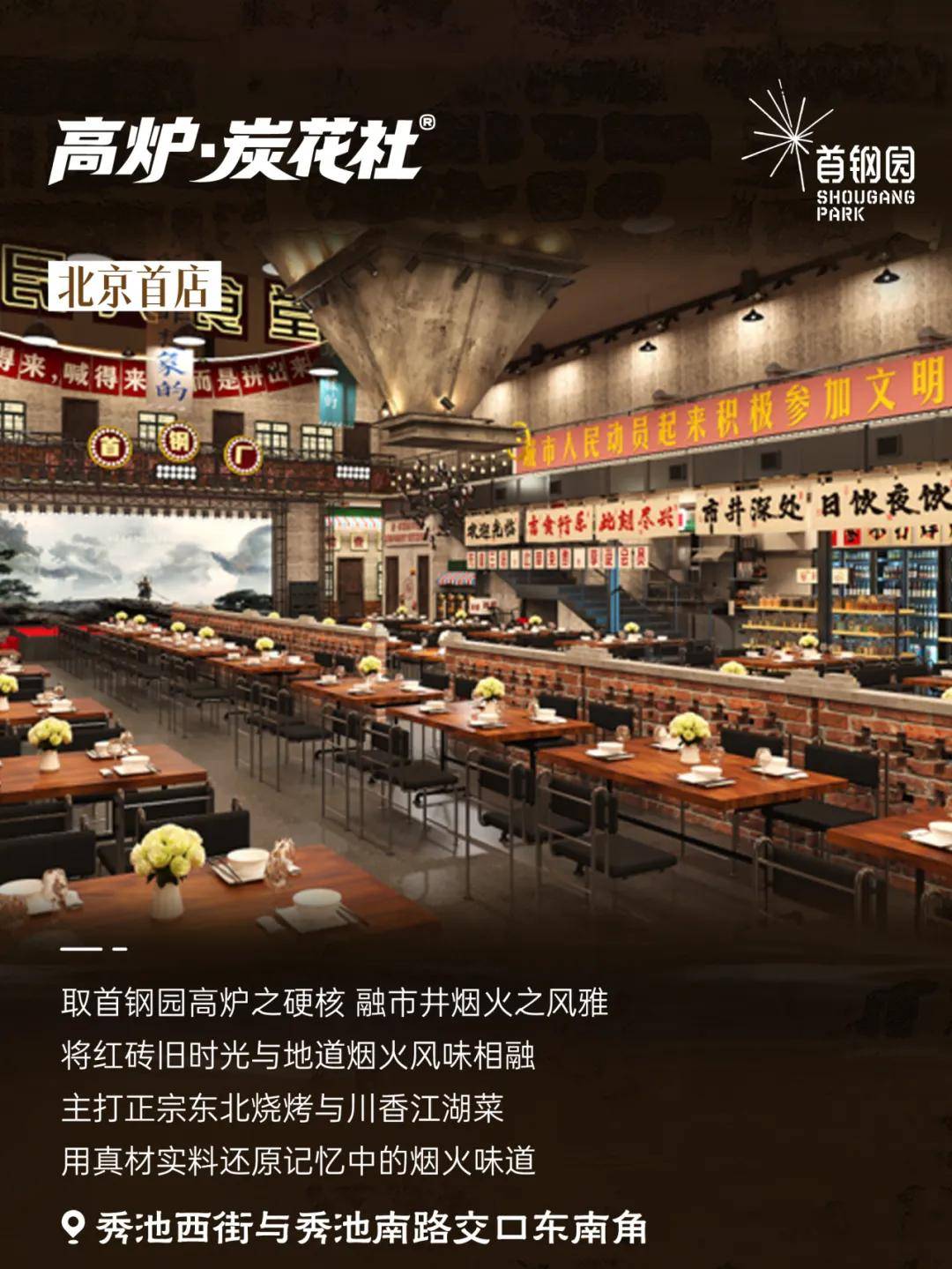 服貿盛會，地道風味！首鋼園美食圖鑑上新啦
