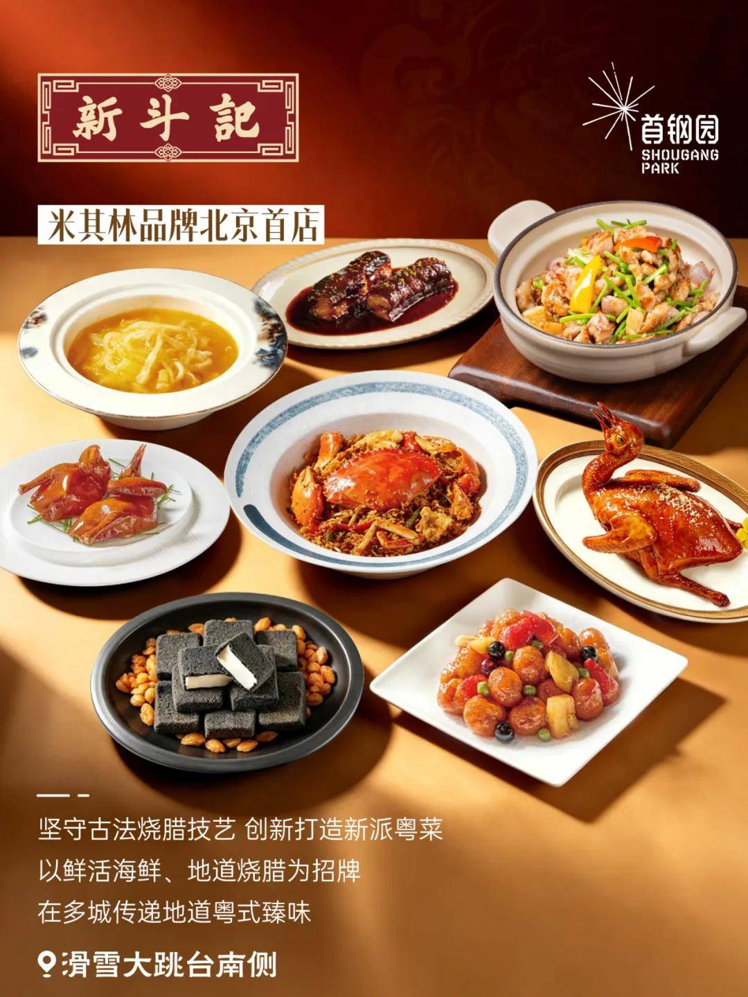 服貿盛會，地道風味！首鋼園美食圖鑑上新啦