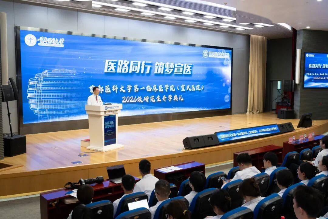 宣醫新聞|醫路同行 築夢宣醫：首都醫科大學宣武醫院迎來2026級研究生新同學