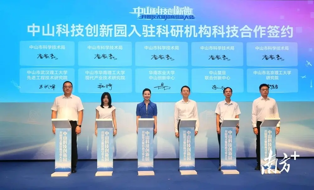 深讀｜中山科技創新園開園，科技招商集中誓師