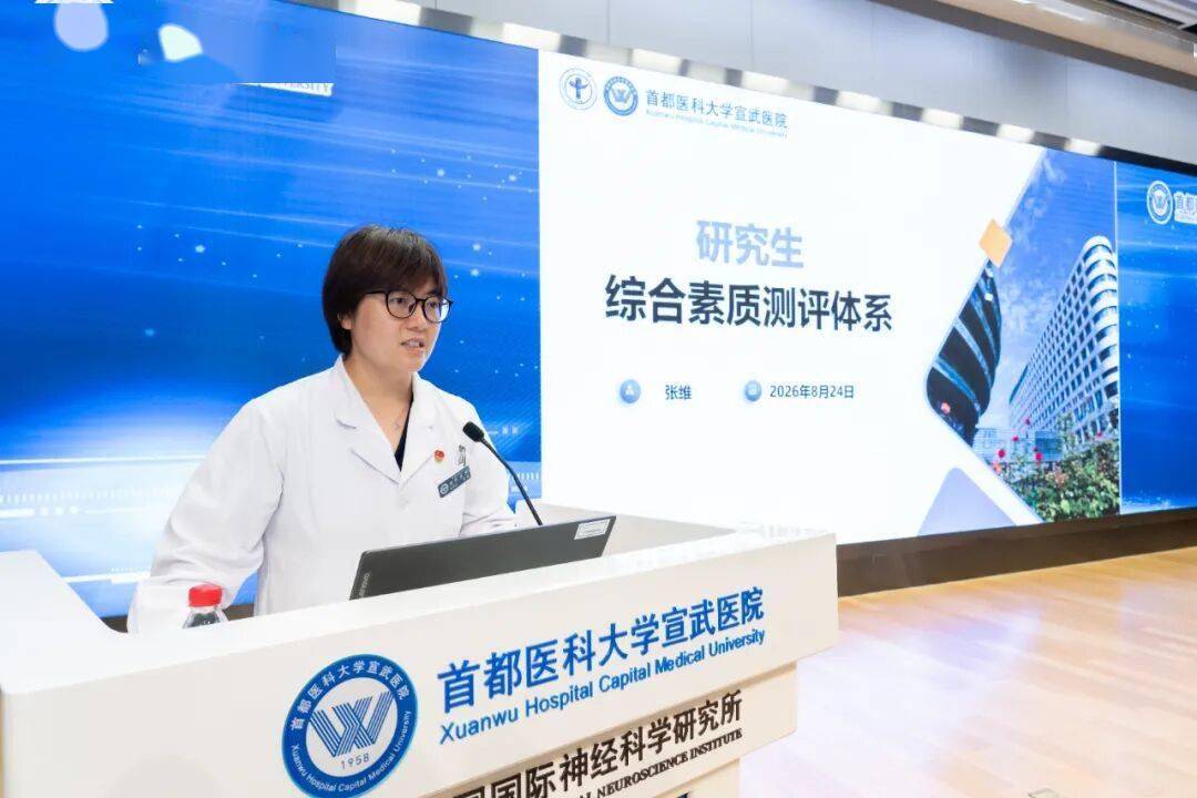 宣醫新聞|醫路同行 築夢宣醫：首都醫科大學宣武醫院迎來2026級研究生新同學