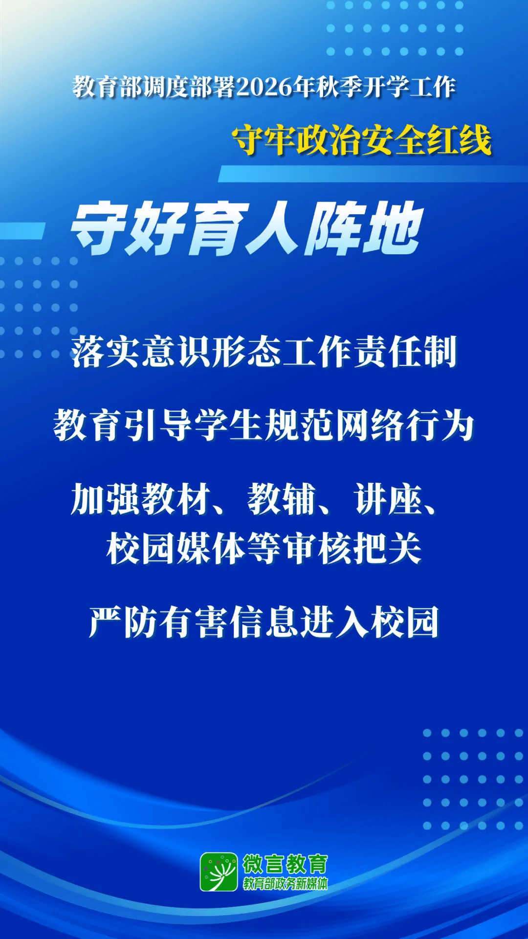 2026年秋季開學，教育部明確這些要求
