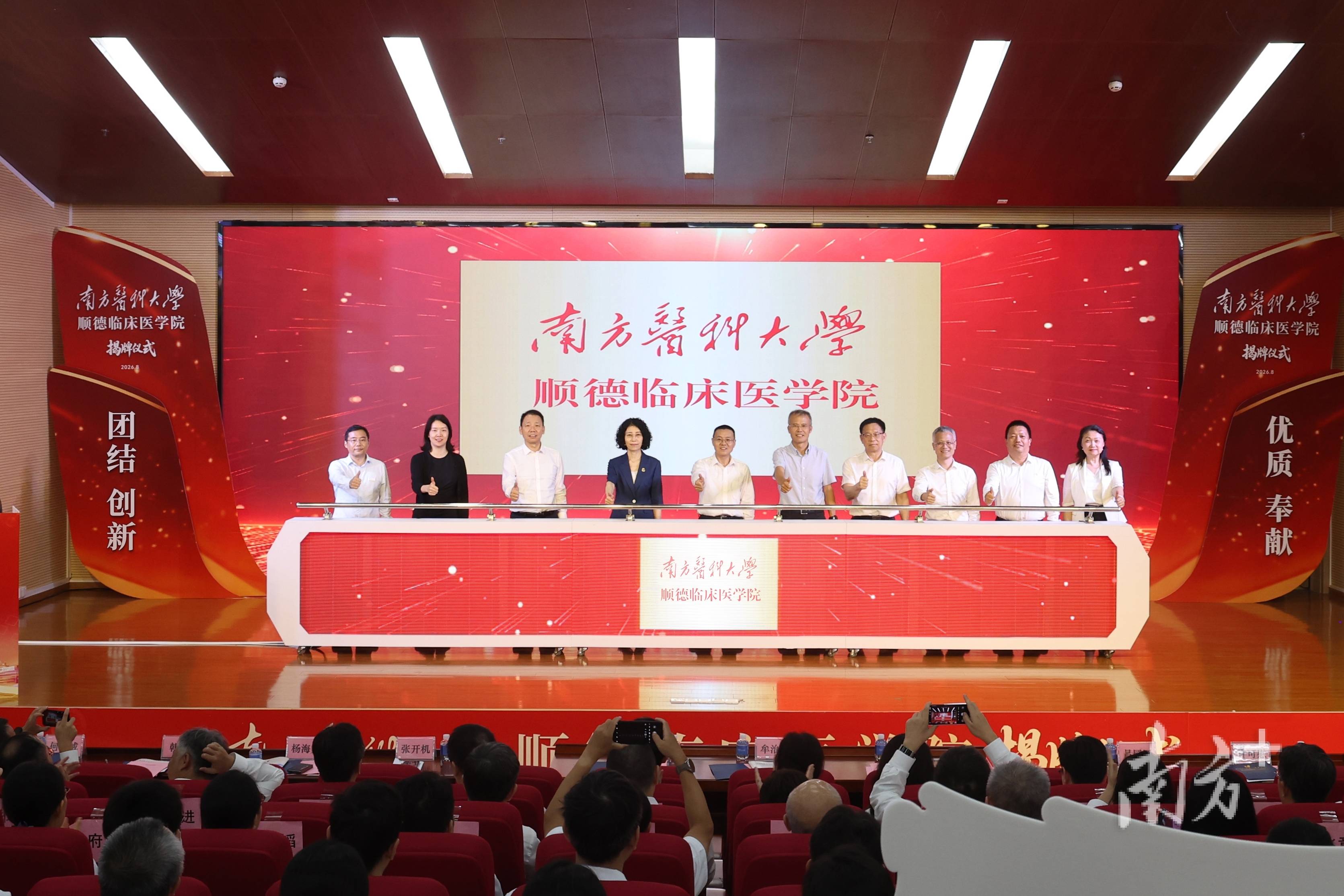 南醫大順德臨床醫學院揭牌，灣區再添醫學教育新地標