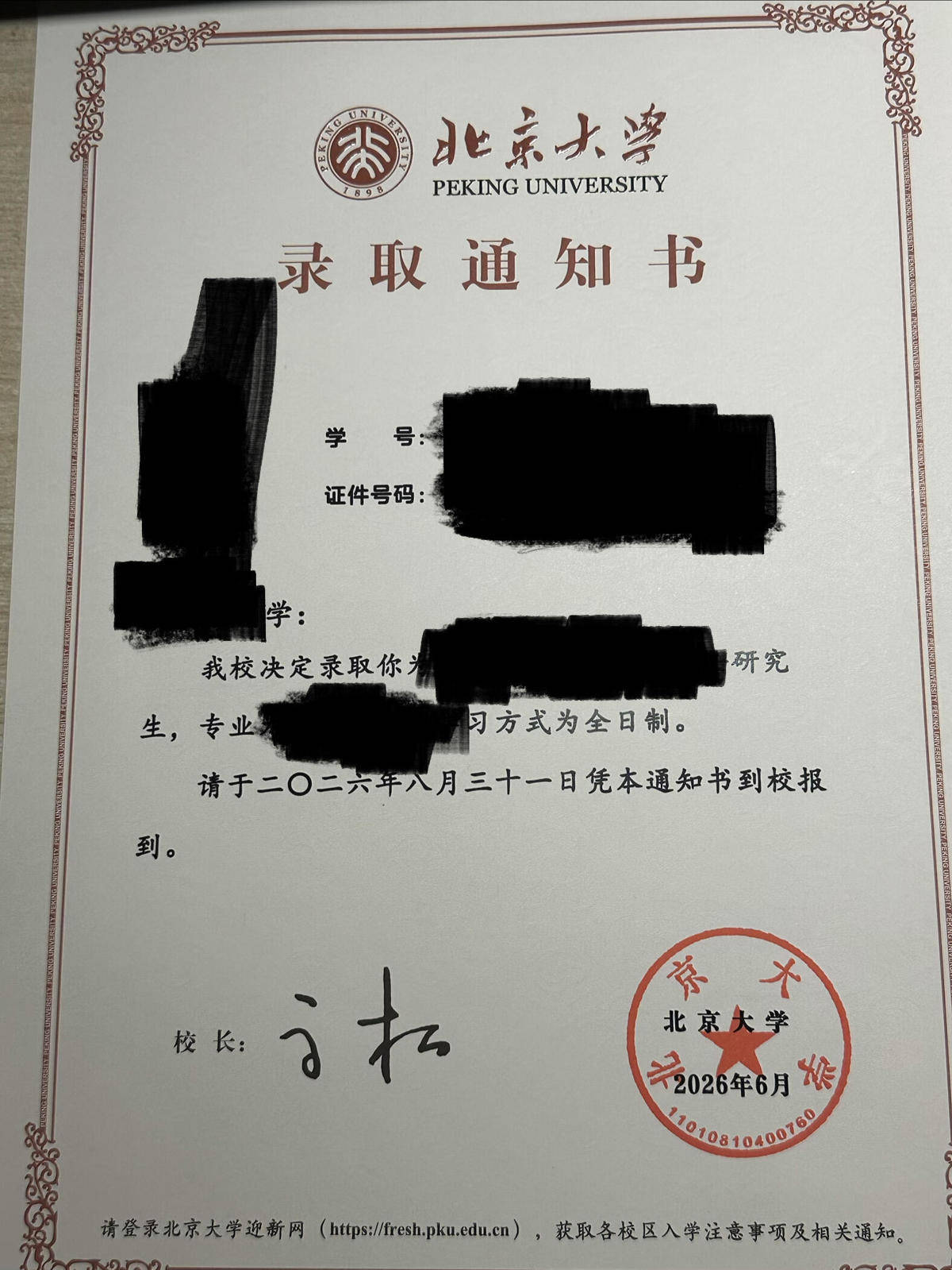 男生考上北大研究生欲遷戶口被卡，只因通知書上缺一枚能證明北大資格的印章？上海教育考試院和北大研究生院回應