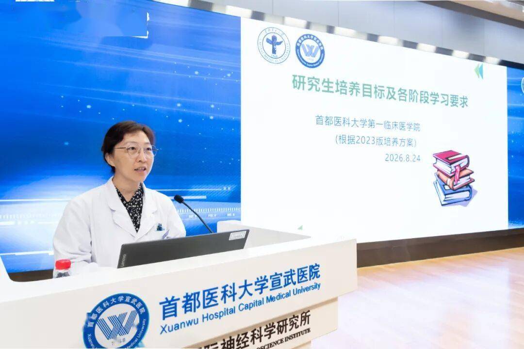 宣醫新聞|醫路同行 築夢宣醫：首都醫科大學宣武醫院迎來2026級研究生新同學