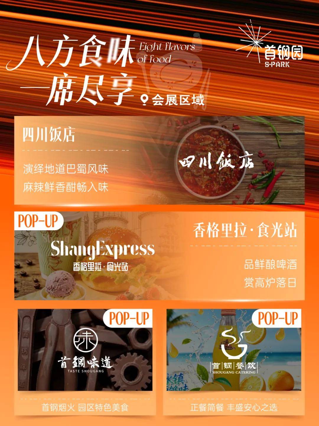 服貿盛會，地道風味！首鋼園美食圖鑑上新啦