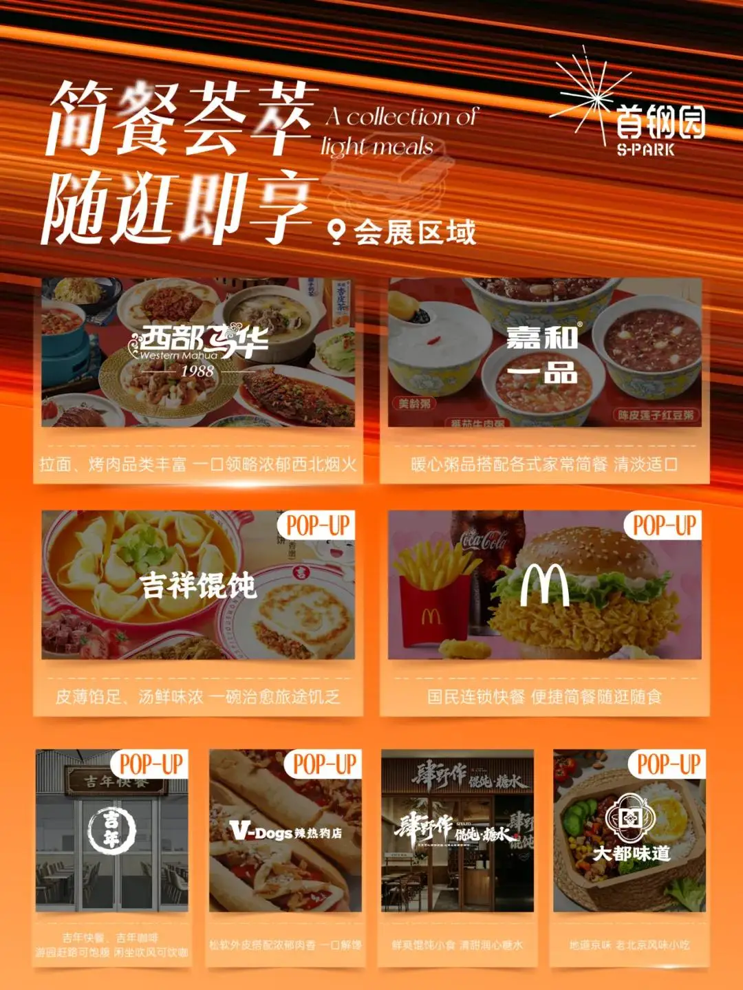 服貿盛會，地道風味！首鋼園美食圖鑑上新啦