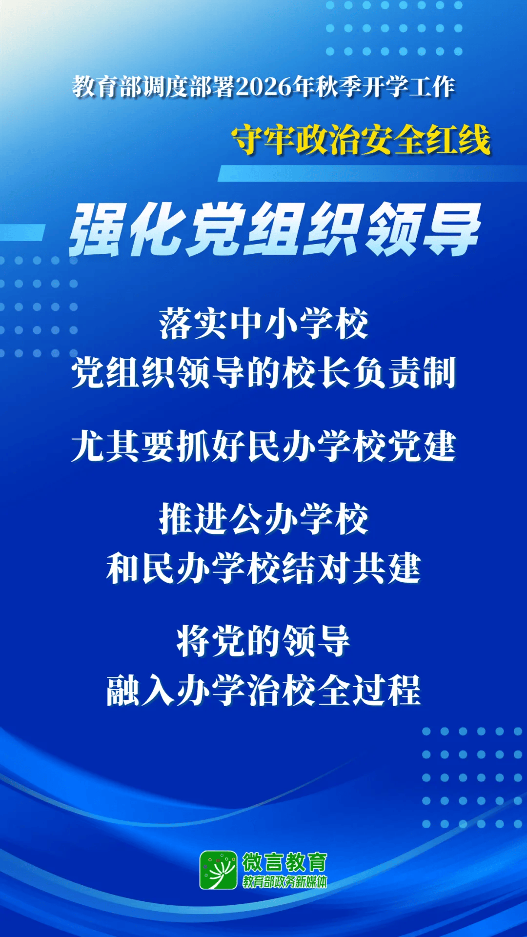 2026年秋季開學，教育部明確這些要求