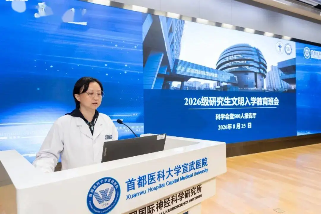 宣醫新聞|醫路同行 築夢宣醫：首都醫科大學宣武醫院迎來2026級研究生新同學