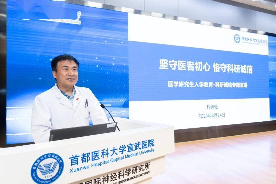 宣醫新聞|醫路同行 築夢宣醫：首都醫科大學宣武醫院迎來2026級研究生新同學