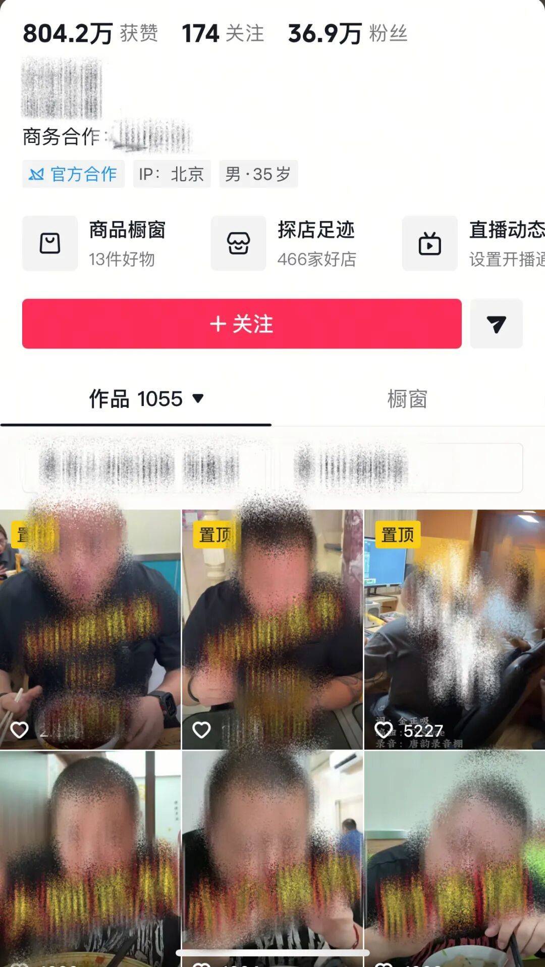 30萬粉絲美食博主騙補京A號牌，辯稱是為方便進三環探店！警方：拘！