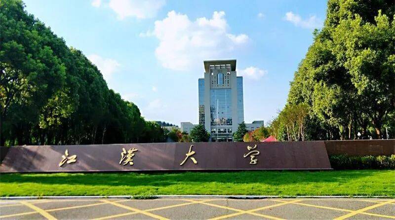 博州學歷提升｜2026年江漢大學高等學歷繼續教育招生|博爾塔拉開放大學教學點