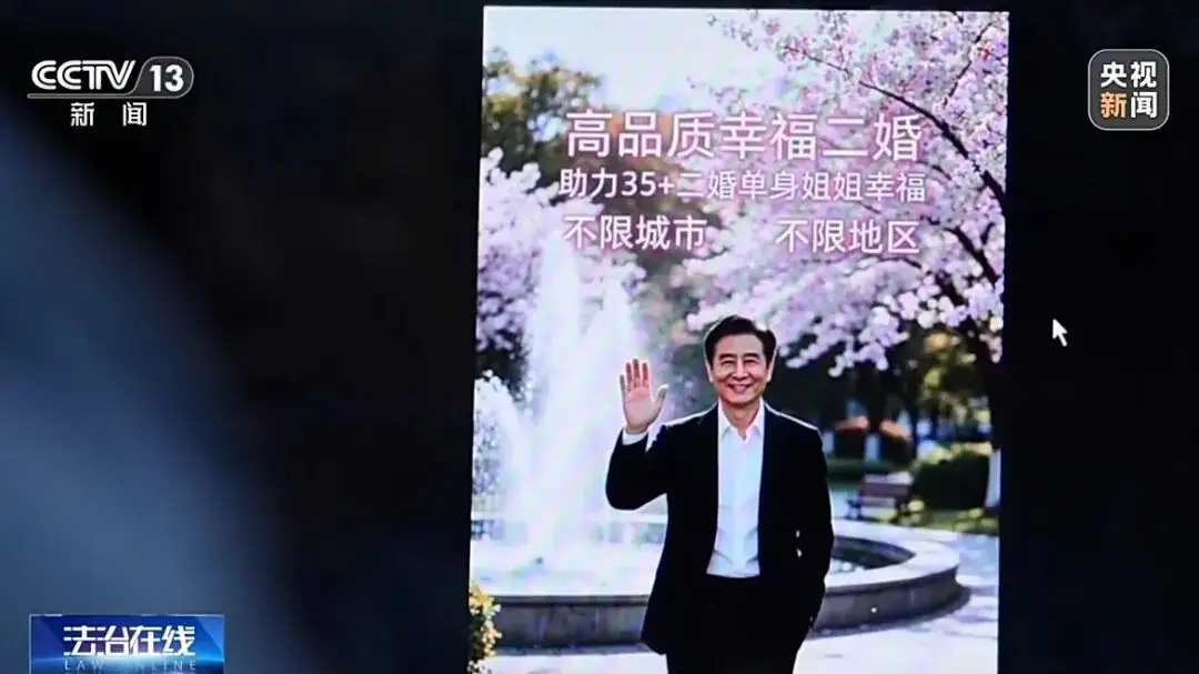 曝光：AI相親騙局：虛假婚介AI生成“完美大叔”專騙中老年女性，收費後立即失聯