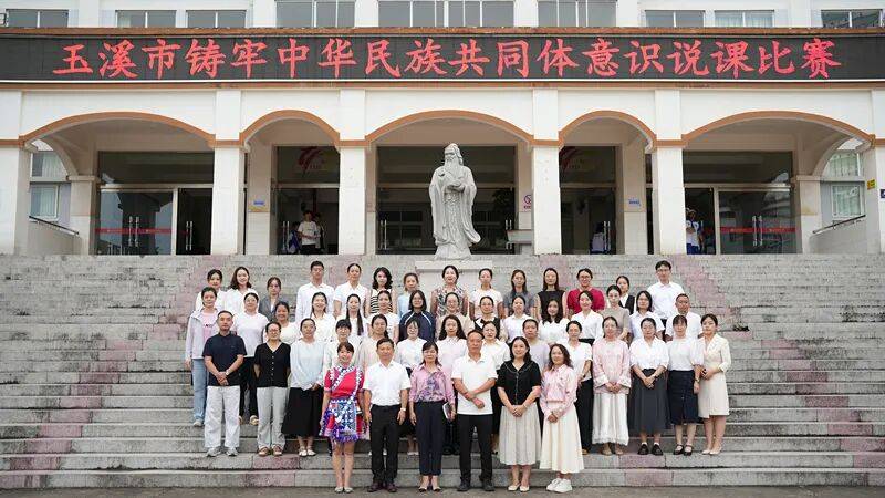 2026年玉溪市學校鑄牢中華民族共同體意識教育說課比賽暨教育教學培訓舉行