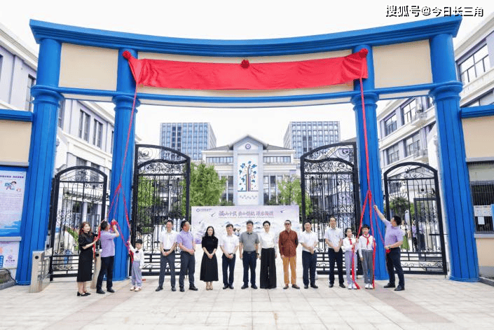 福山十載 賣小領航 澤啟新程 ——記杭州市賣魚橋小學教育集團文澤外國語小學隆重舉行開校儀式