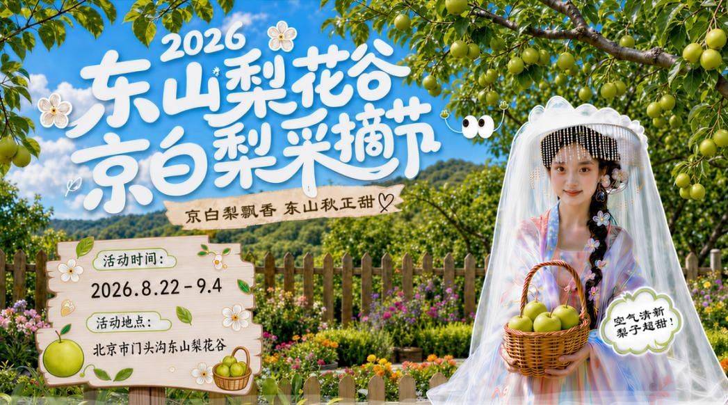 北京號最精彩｜邂逅淺秋！這份京城親水攻略請收藏