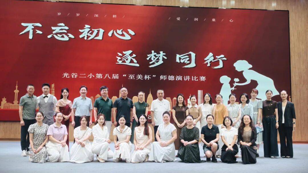 開學前一小學教師先賽師德演講：要深耕專業更要愛潤童心