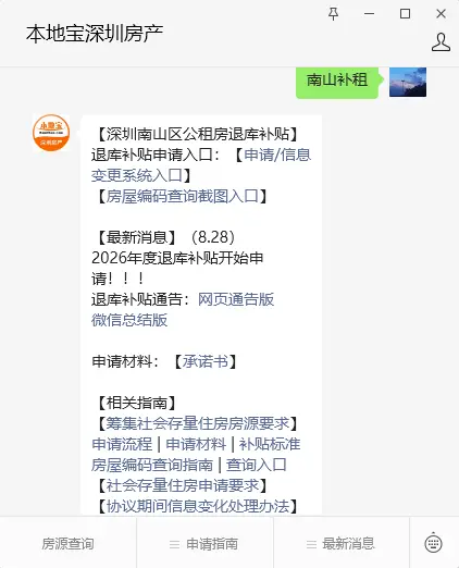 每季度最高補8775元！深圳又一區公租房退庫補貼開放申請！