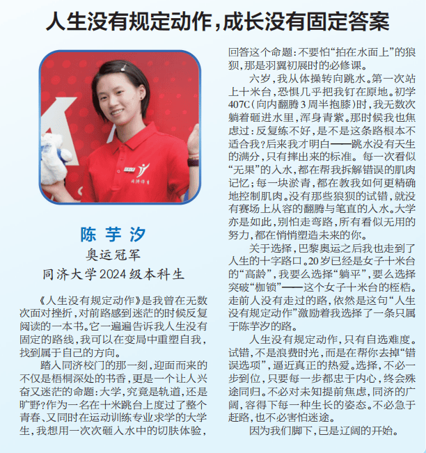 陳芋汐在同濟大學迎新專刊撰文