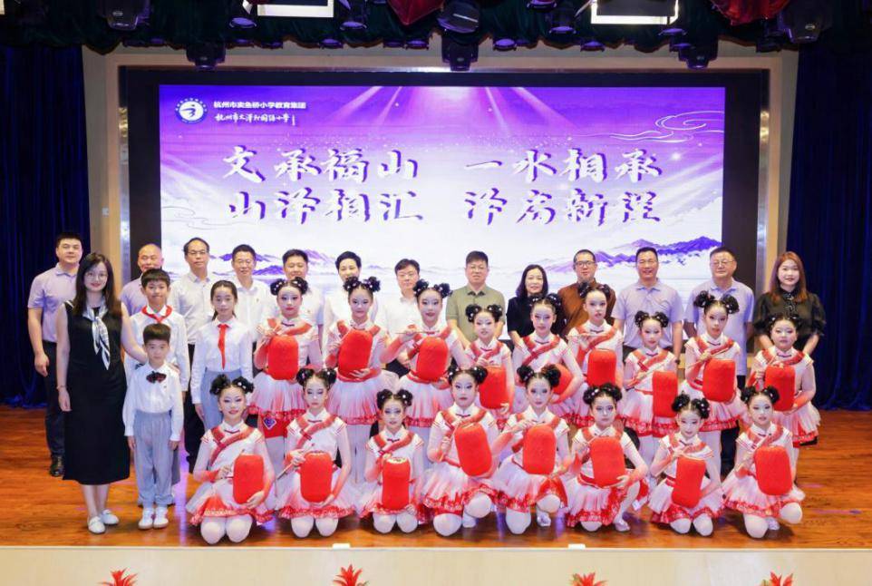 福山十載 賣小領航 澤啟新程 ——記杭州市賣魚橋小學教育集團文澤外國語小學隆重舉行開校儀式