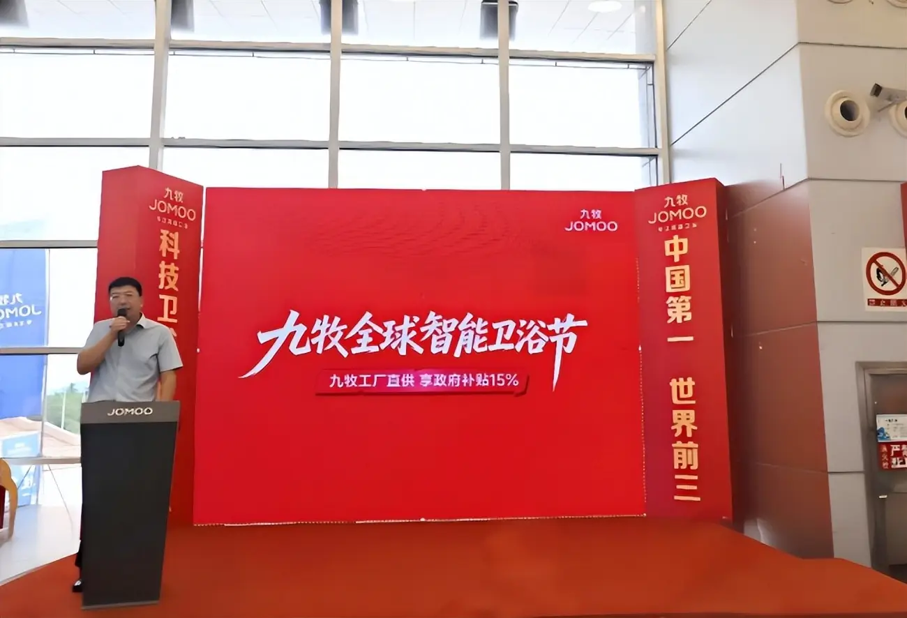 九牧全球智慧衛浴節暨I50pro新品釋出會威海站圓滿舉行