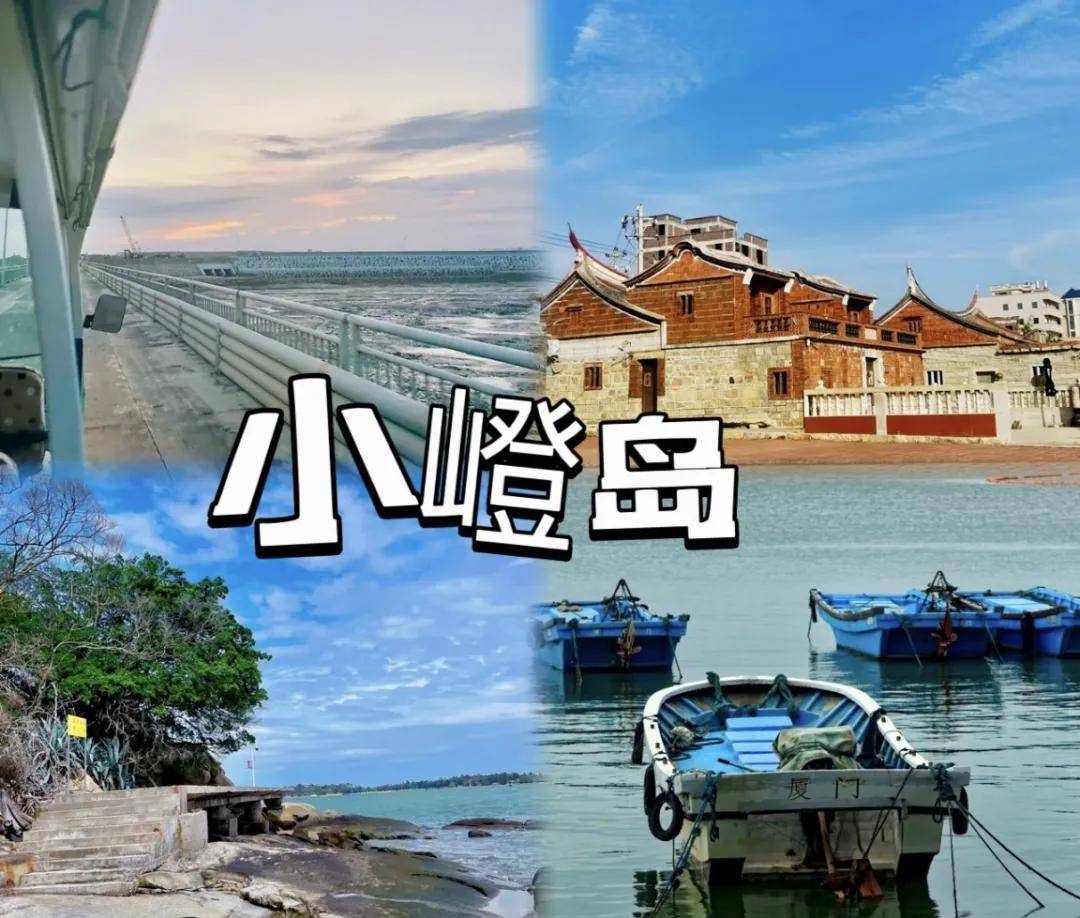 原創廈門小嶝島，當年是炮戰前線，後來成旅遊休閒村，如今處境很尷尬