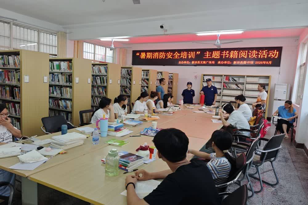 築牢閱讀安全防線 新田縣圖書館開展暑期消防安全培訓